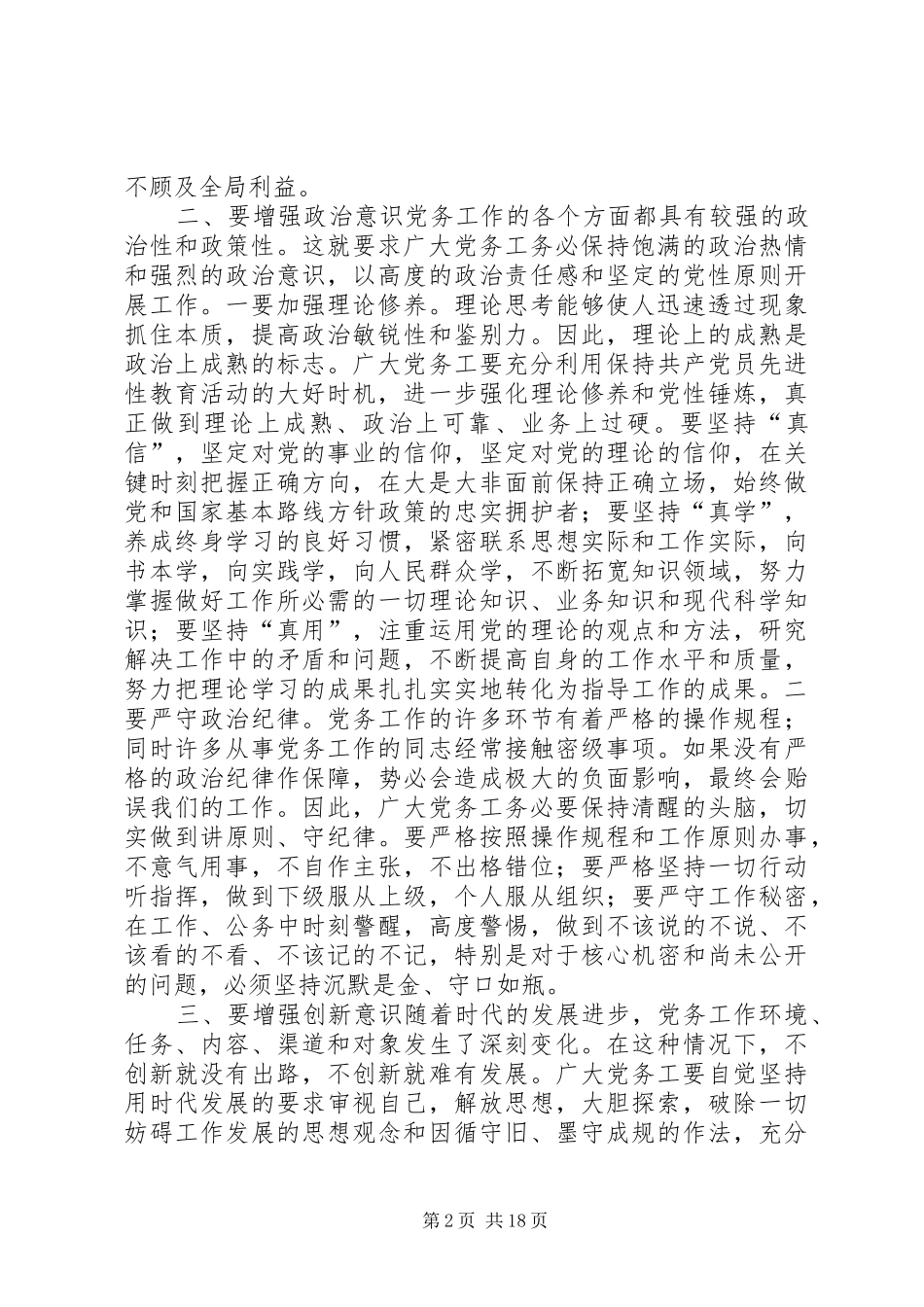 书记在党务工作会上的讲话_第2页