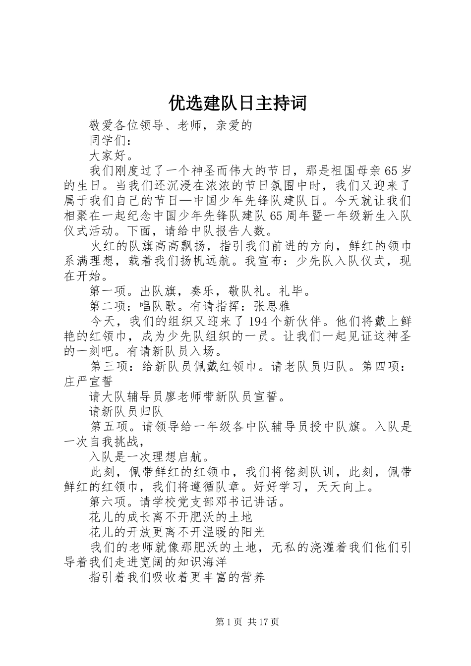 优选建队日主持词_第1页