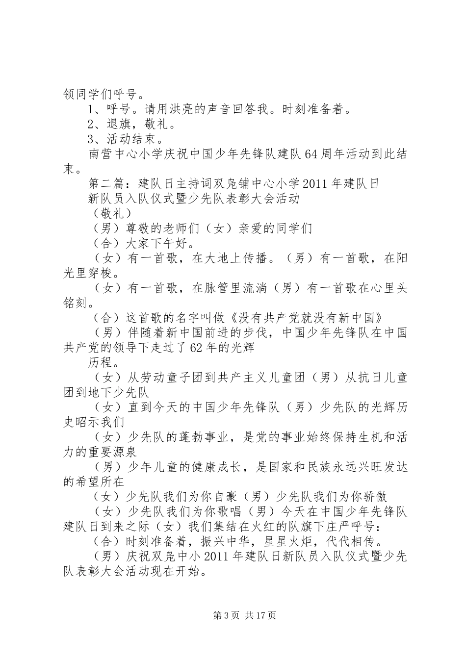 优选建队日主持词_第3页