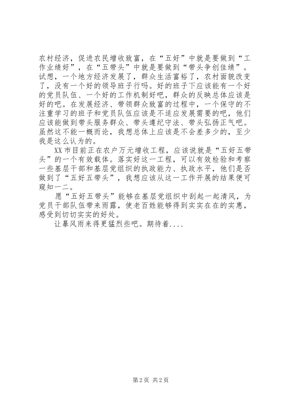 开展创先争优活动演讲稿_第2页