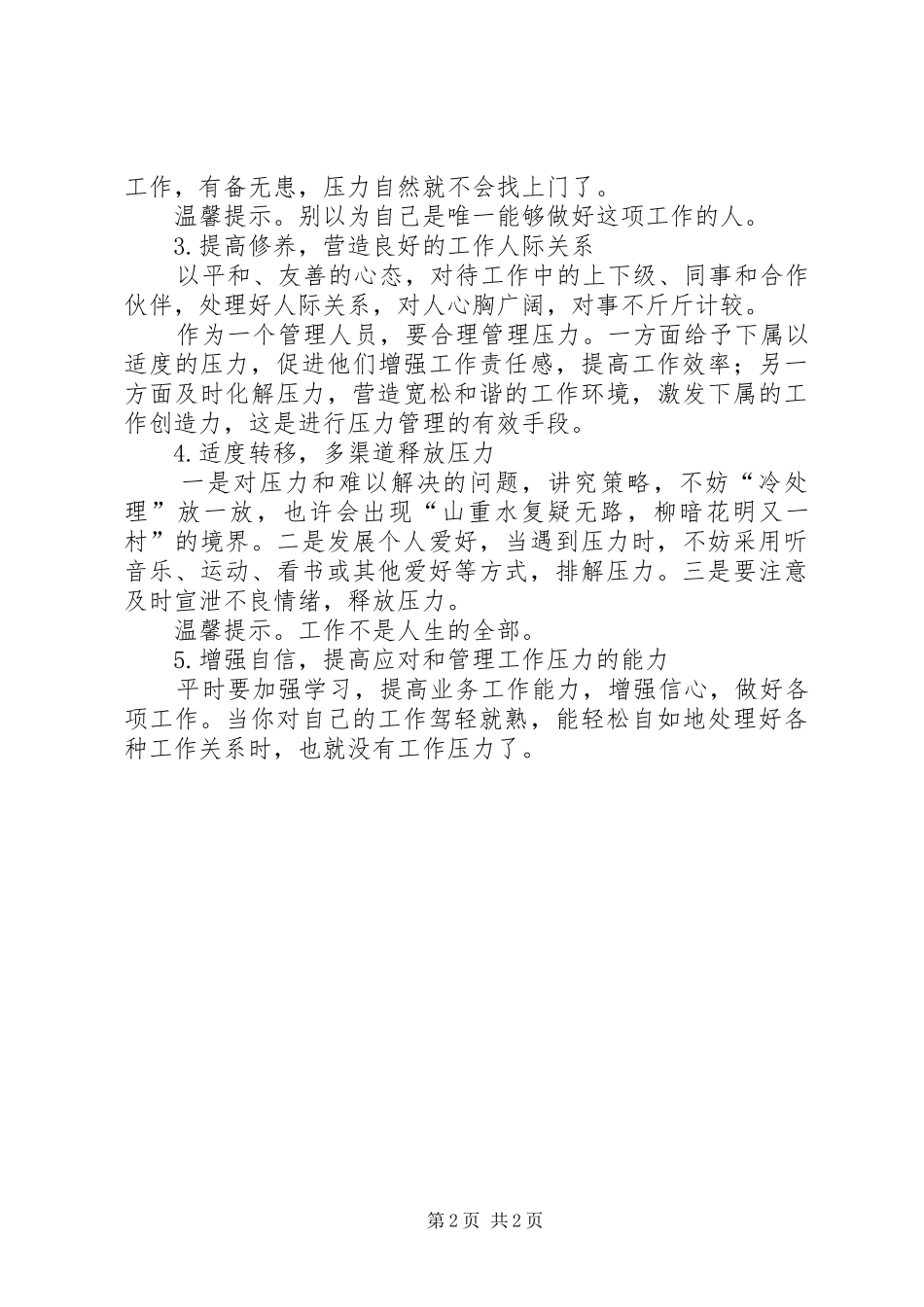 发展提升年活动讨论发言稿_第2页