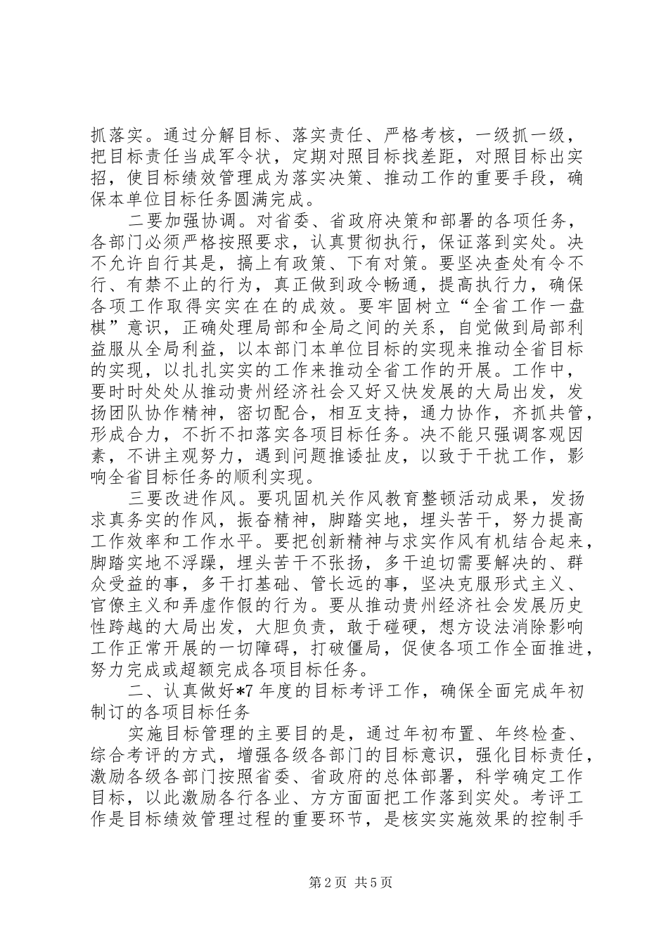 目标考核工作部署讲话_第2页