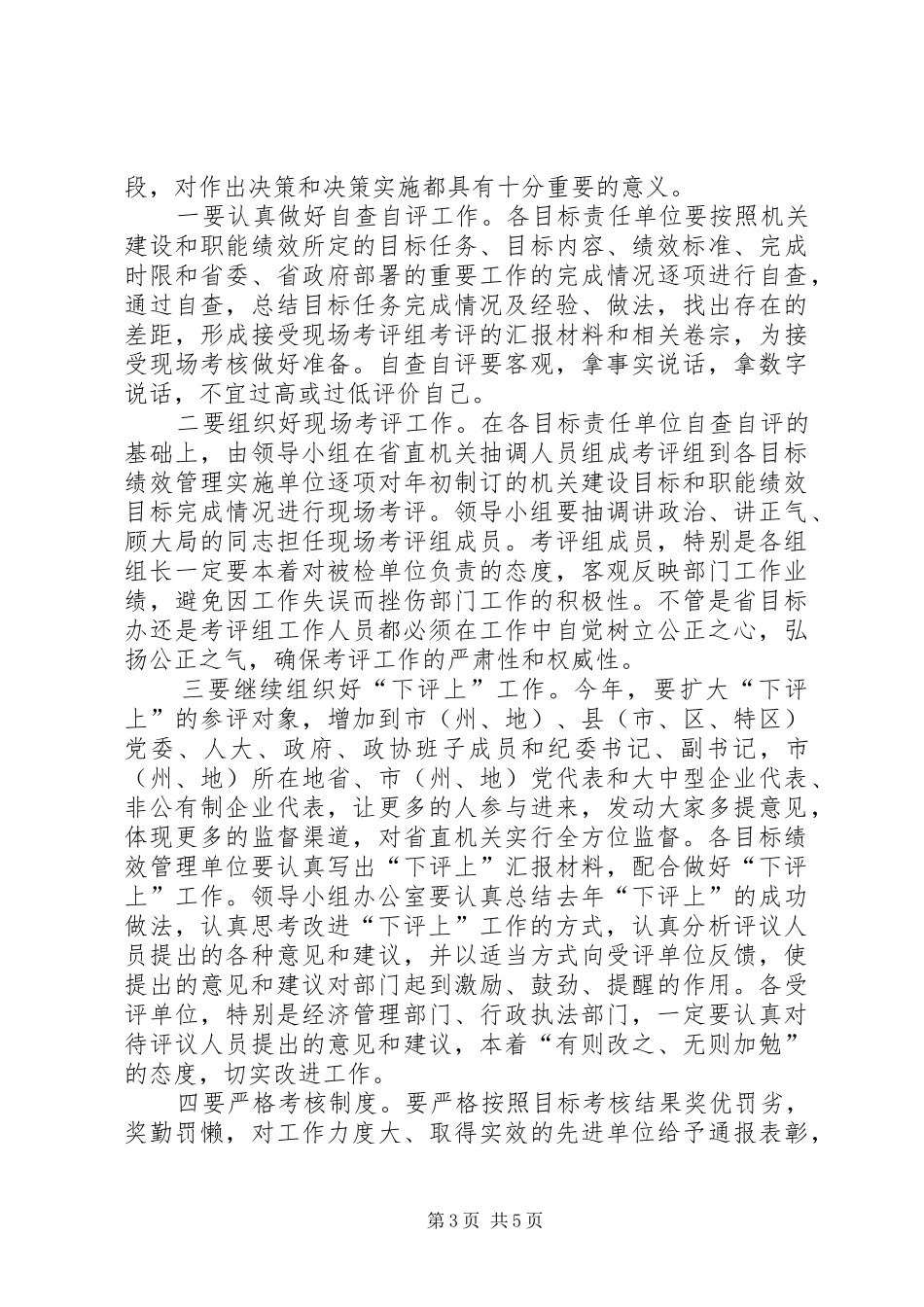 目标考核工作部署讲话_第3页