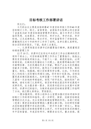 目标考核工作部署讲话