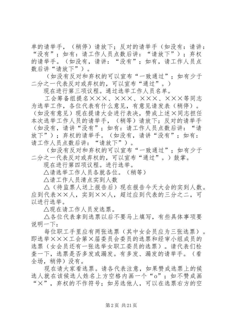 工会选举会议主持词_第2页