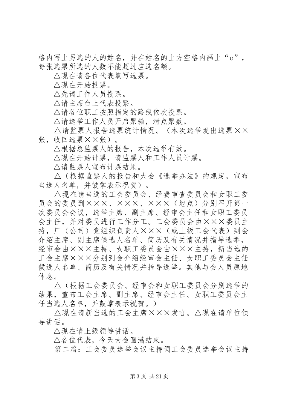 工会选举会议主持词_第3页