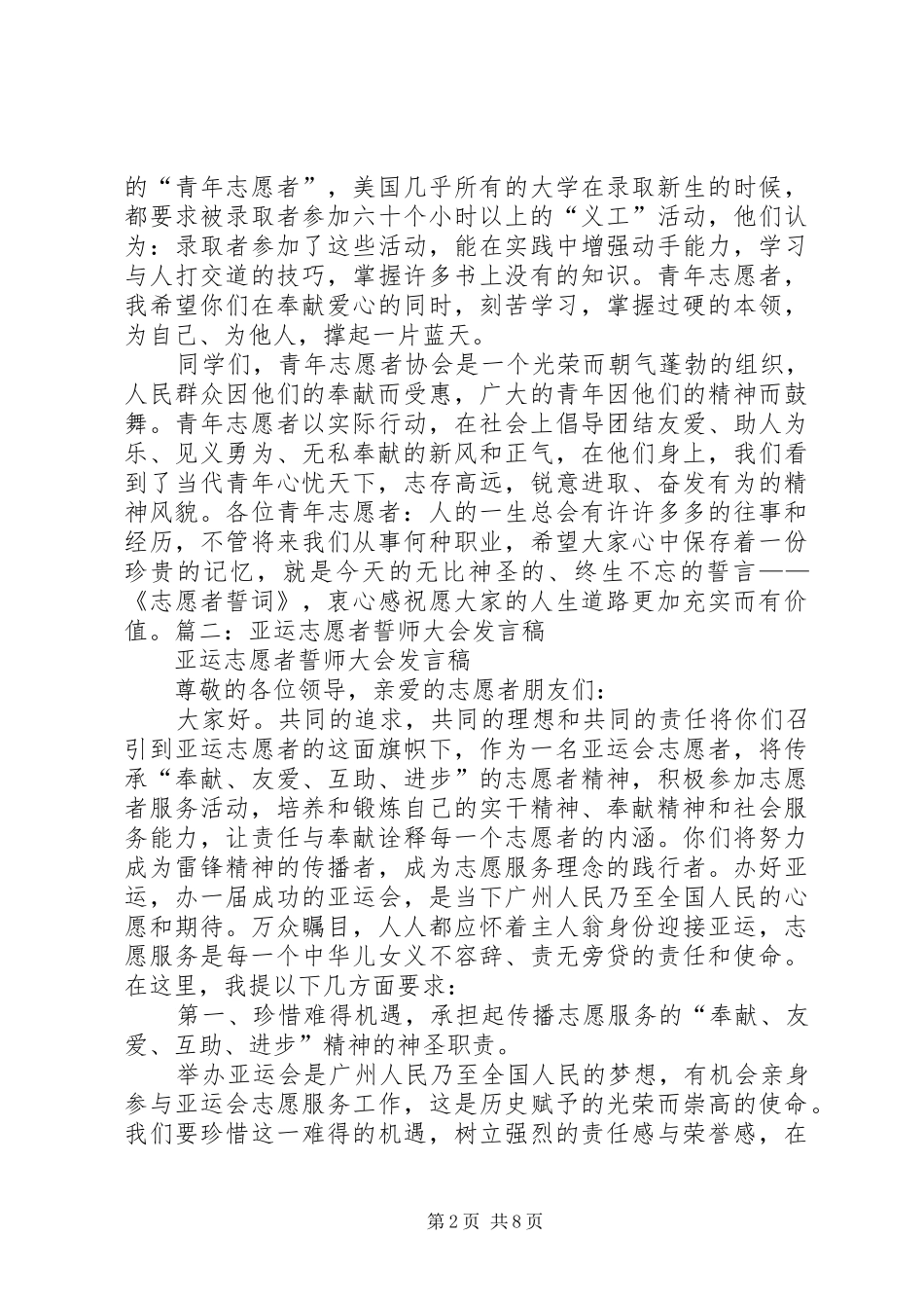 志愿者宣誓大会发言稿5篇_第2页
