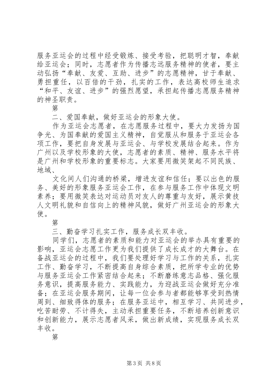 志愿者宣誓大会发言稿5篇_第3页