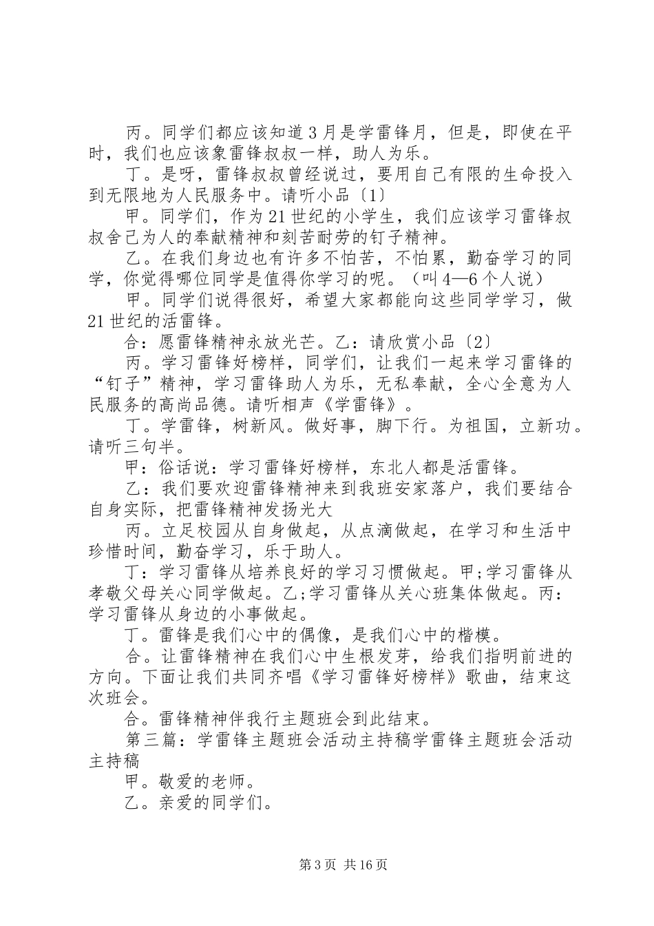 学雷锋主题活动主持稿_第3页