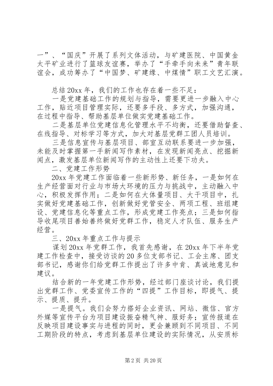 国有企业党建工作务虚会发言五篇_第2页