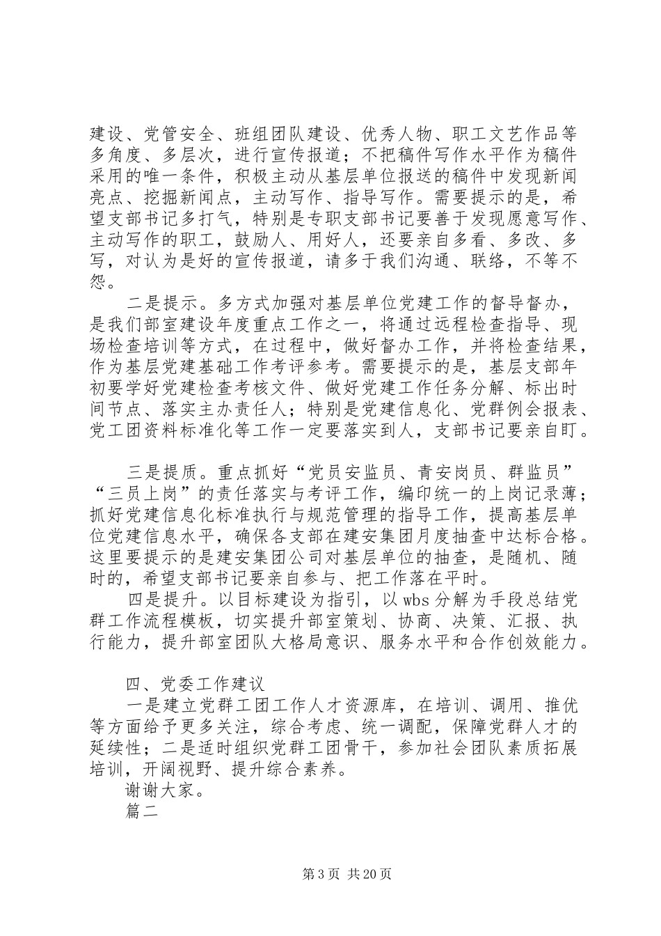 国有企业党建工作务虚会发言五篇_第3页