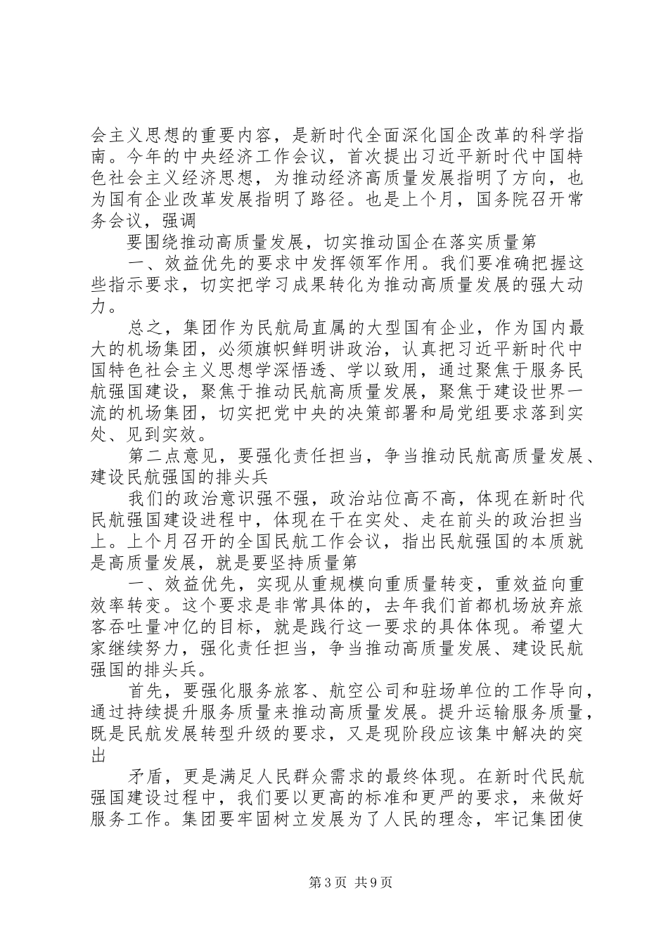 民航局董志毅副局长在集团公司XX年工作会议暨安全工作会议上的讲话_第3页