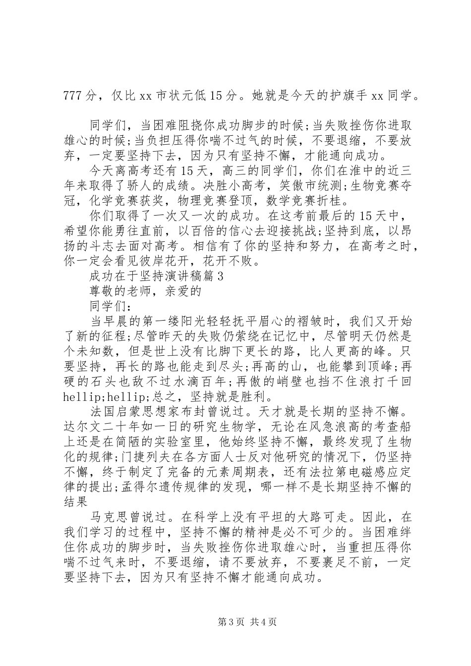 最新成功在于坚持演讲稿3篇_第3页