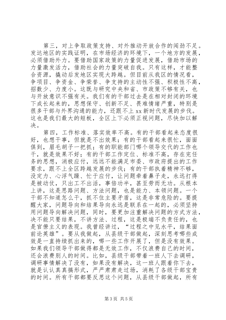 干部存在的八个问题讲话稿_第3页