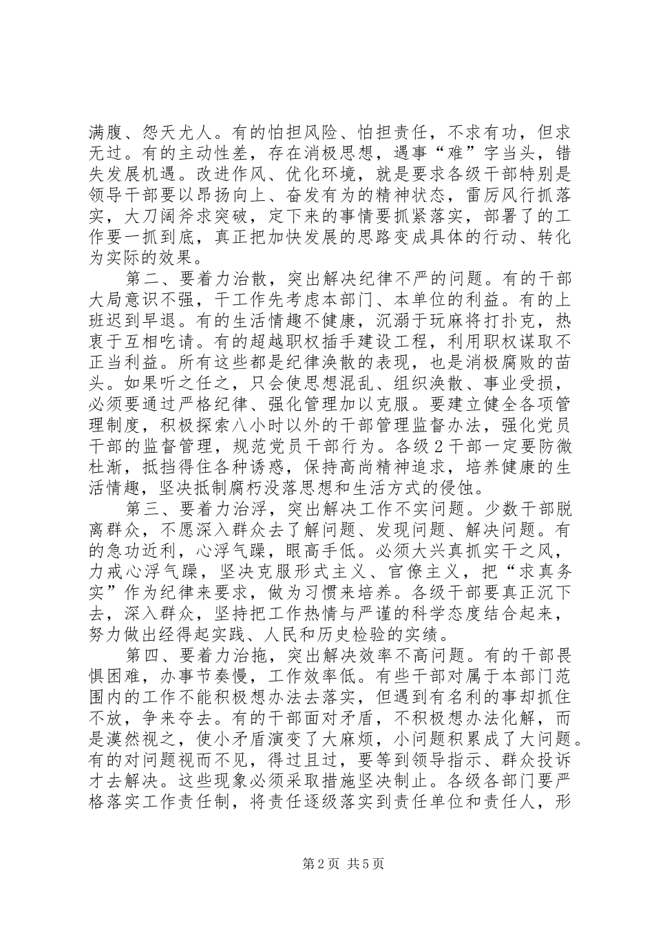 县委书记在转变作风优化环境上的讲话_第2页