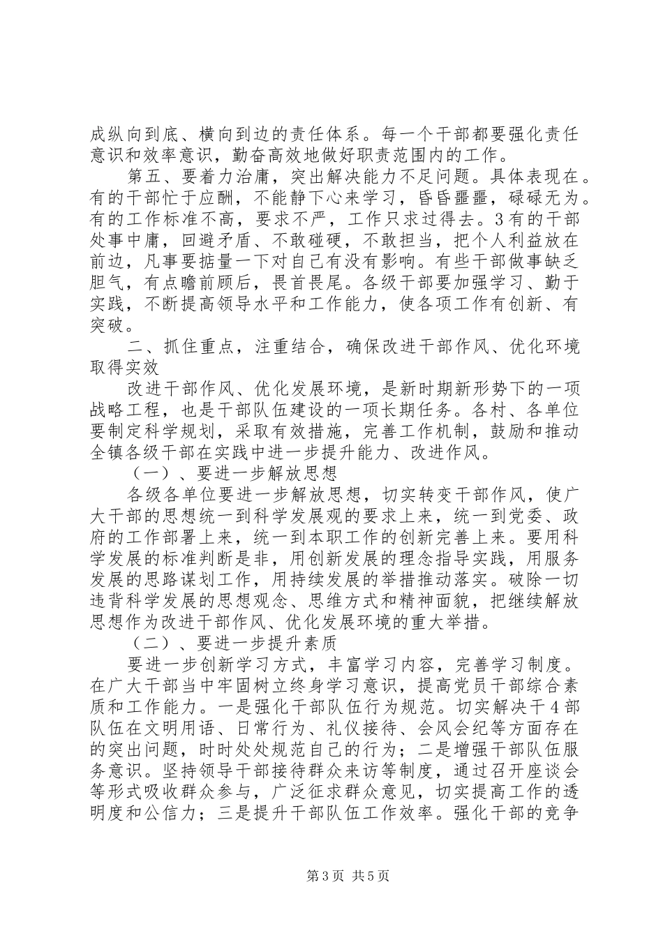 县委书记在转变作风优化环境上的讲话_第3页