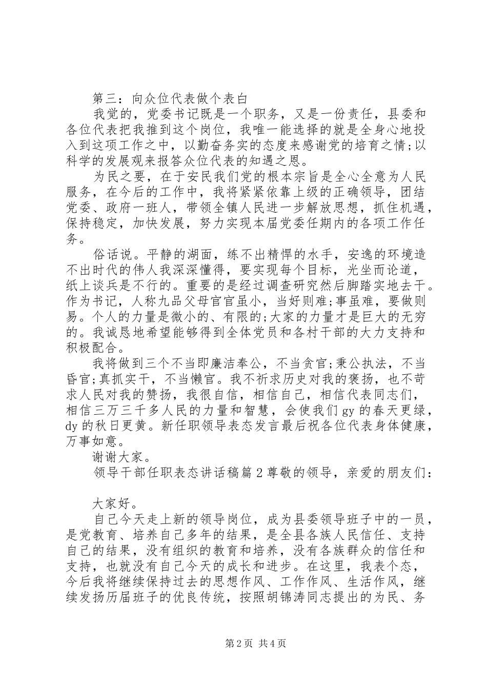 领导干部任职表态讲话稿_第2页