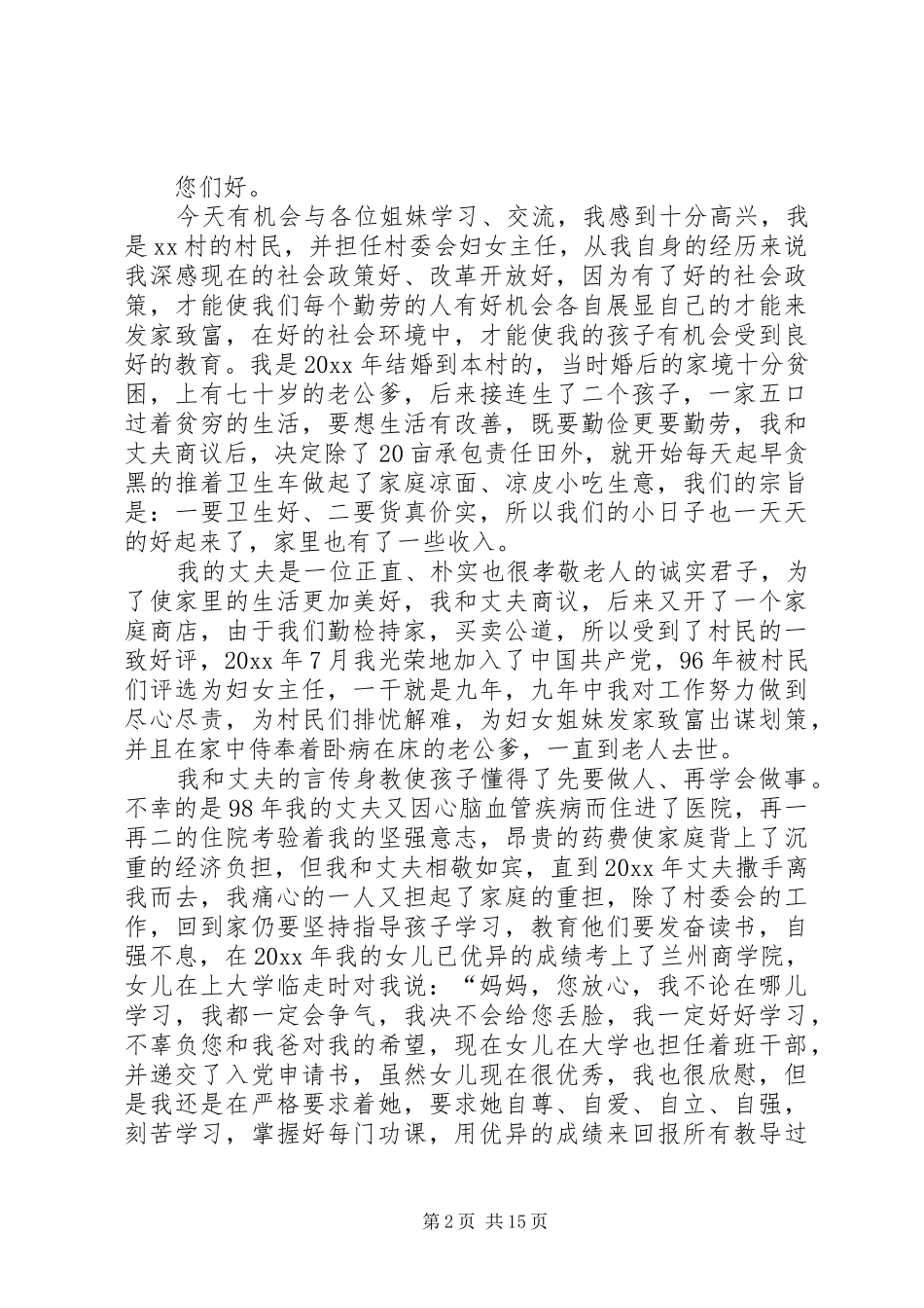 致富带头人的演讲稿_第2页