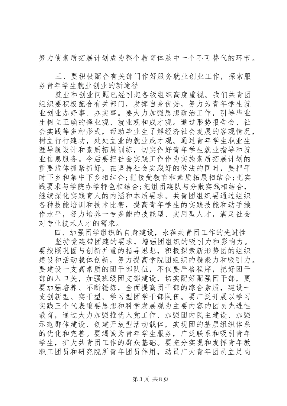 团学代会开幕式讲话稿_第3页