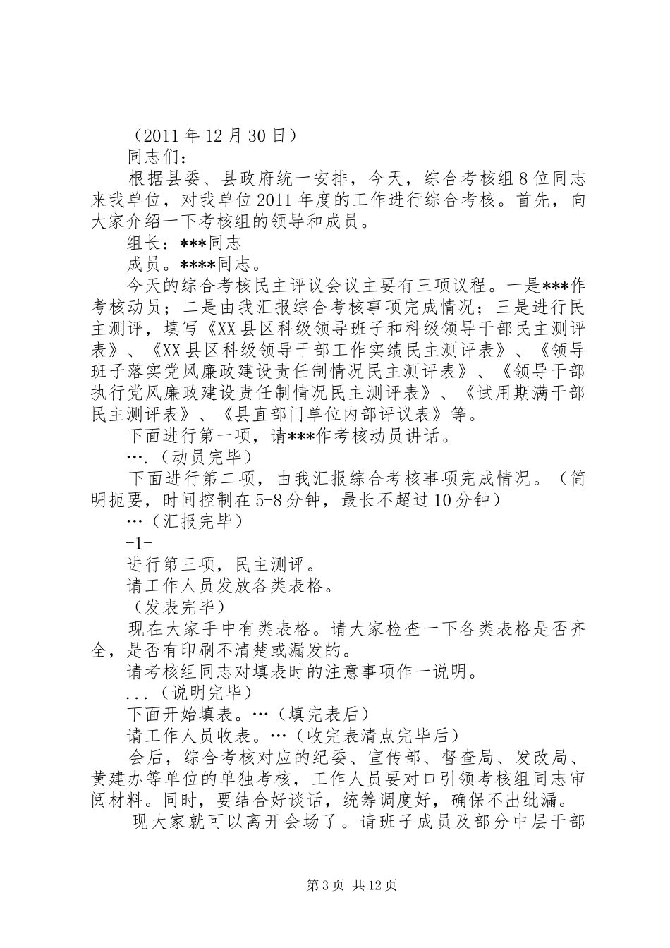 民主评议主持词_第3页