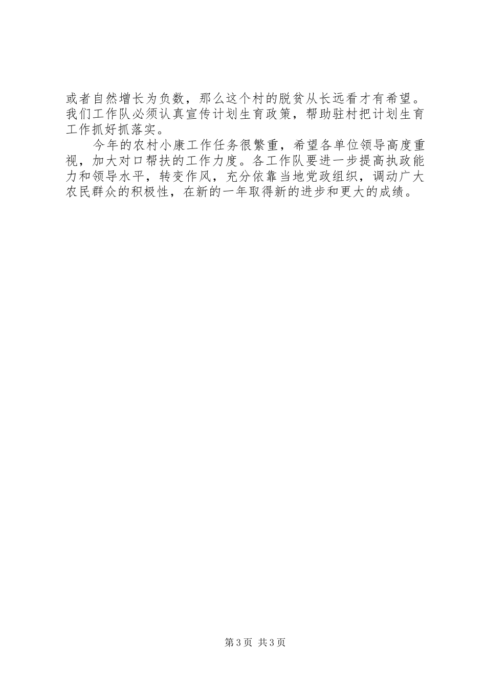 市农村小康建设工作会议的讲话_第3页