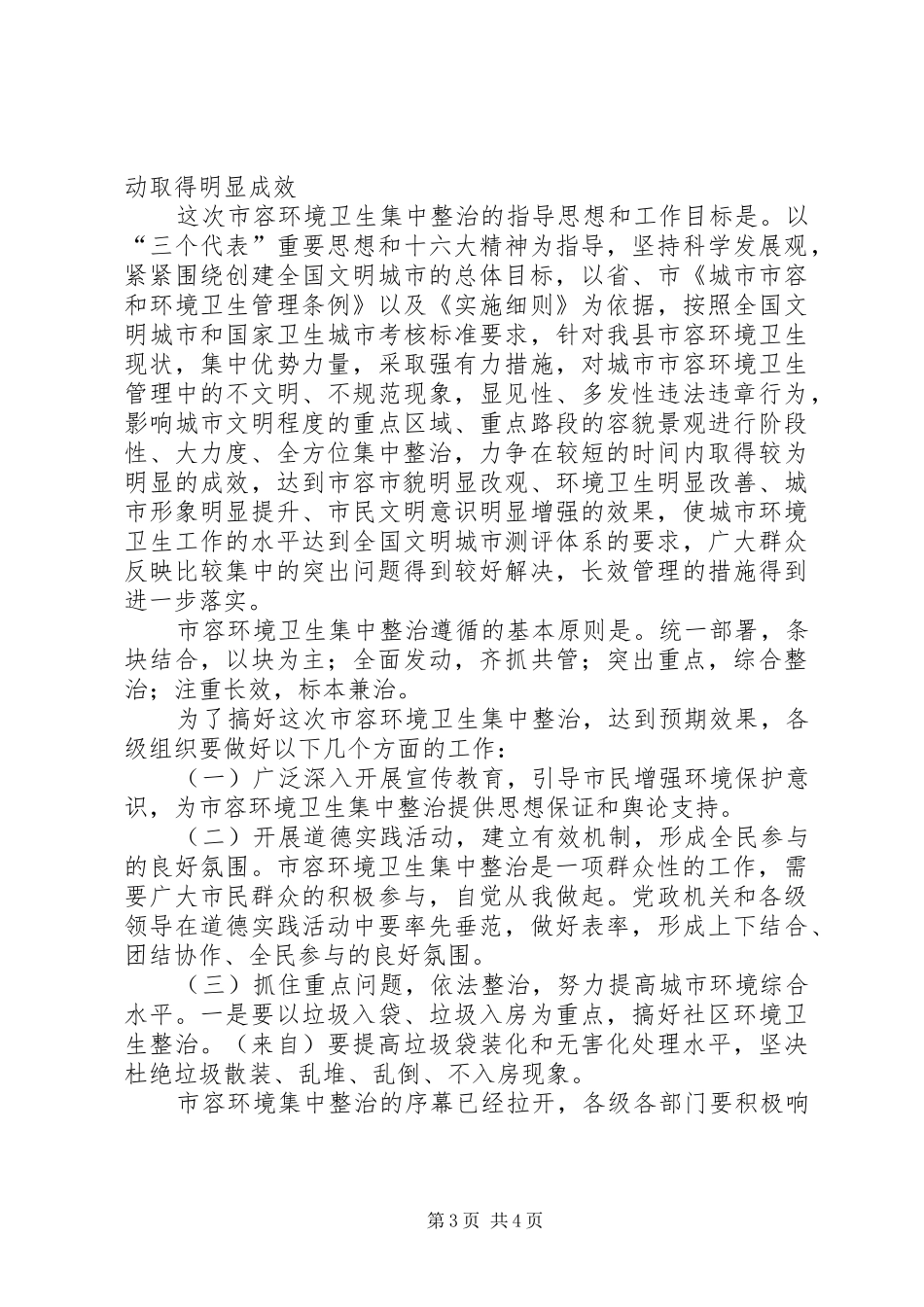 瓷业公司城市管理工作发言材料_第3页