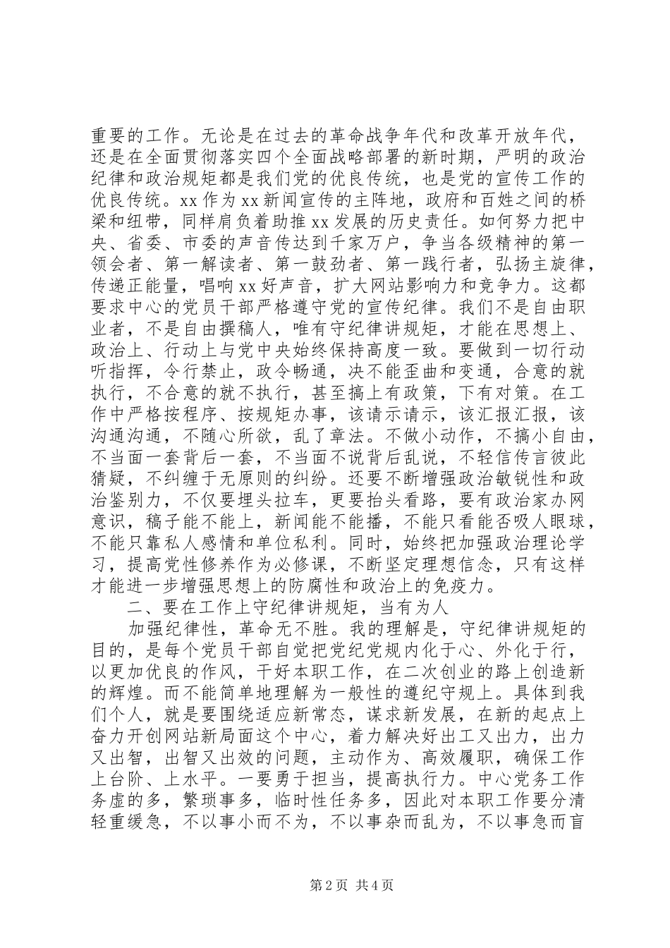 组织部长严以律己研讨发言稿_第2页