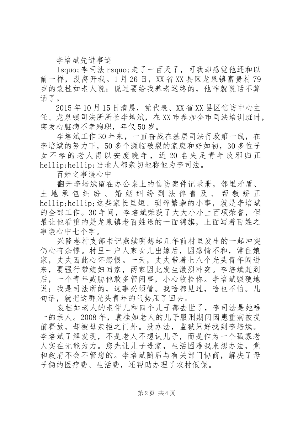 李培斌先进事迹演讲稿_第2页