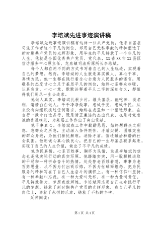 李培斌先进事迹演讲稿
