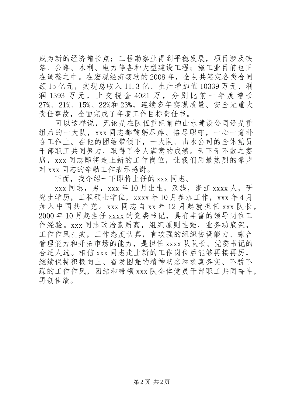 在宣布队长上的讲话_第2页