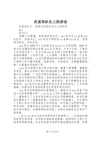 在宣布队长上的讲话