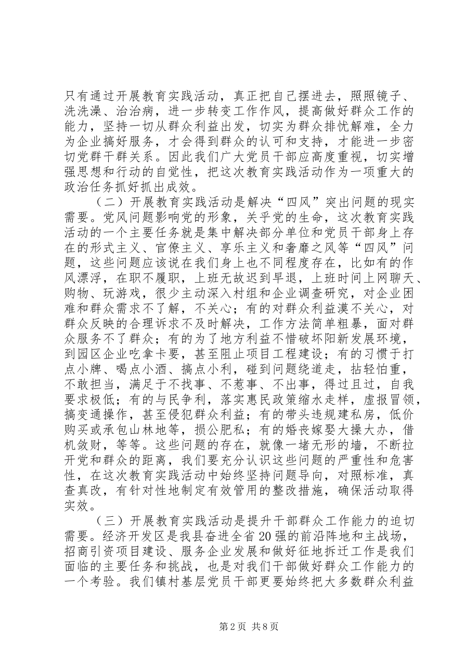 在旗县区党的群众路线教育实践活动动员大会上的讲话_第2页