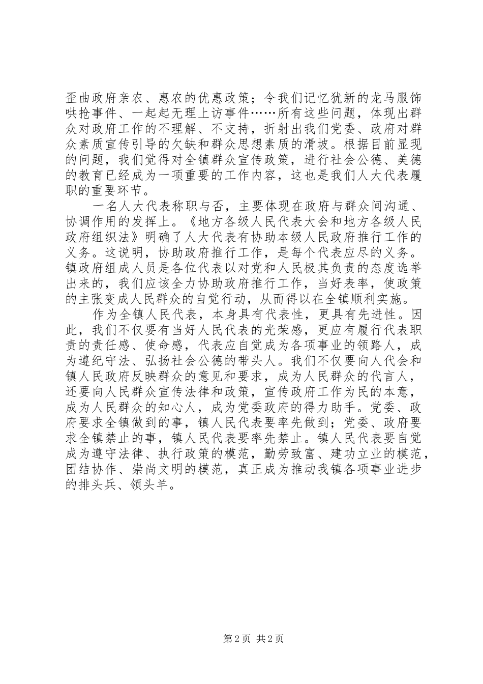 在人大主席团会议上的发言-人大主席团会议_第2页