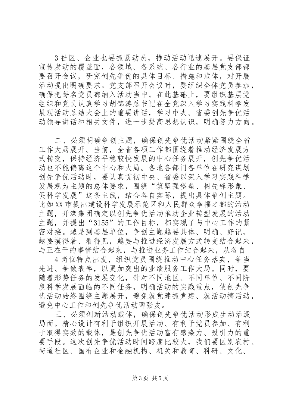 在纪念建党89周年暨创先争优活动座谈会上的讲话(新版本)_第3页
