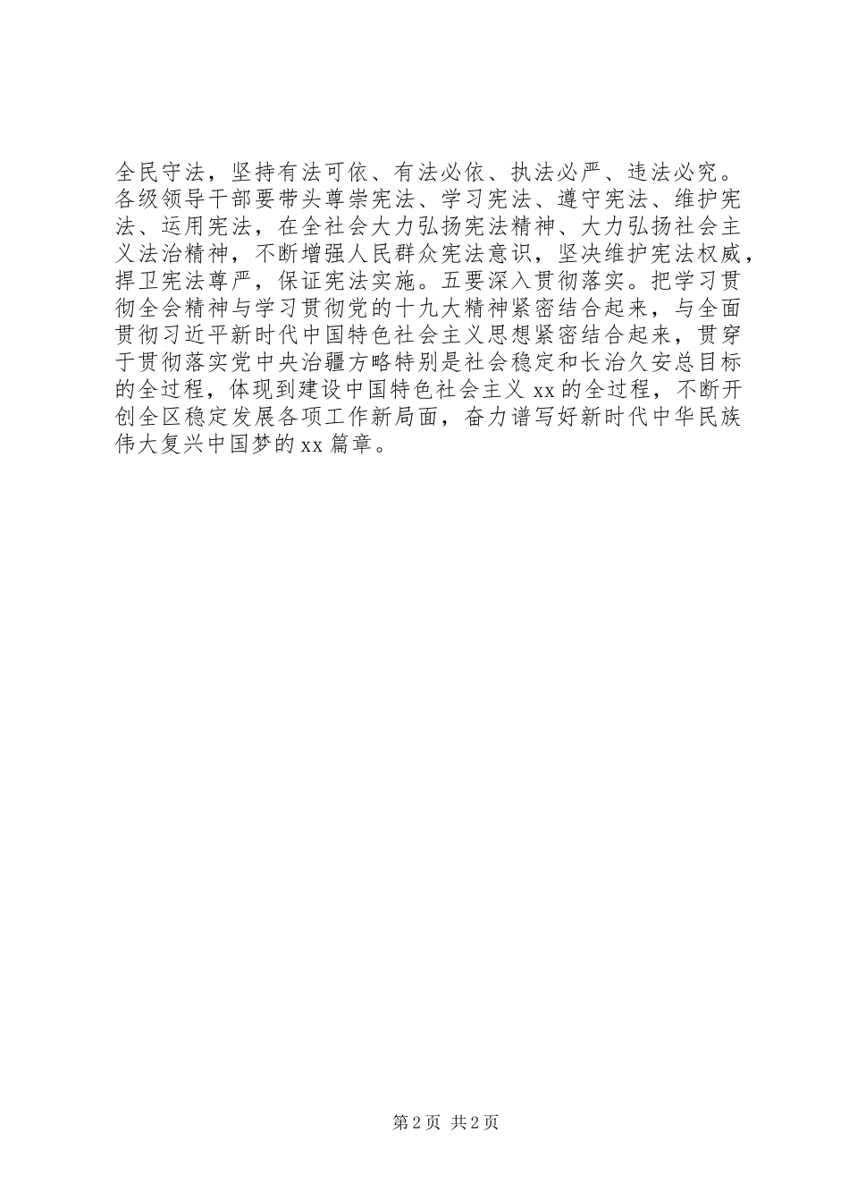 学习党的十九届二中全会精神研讨发言心得体会_第2页