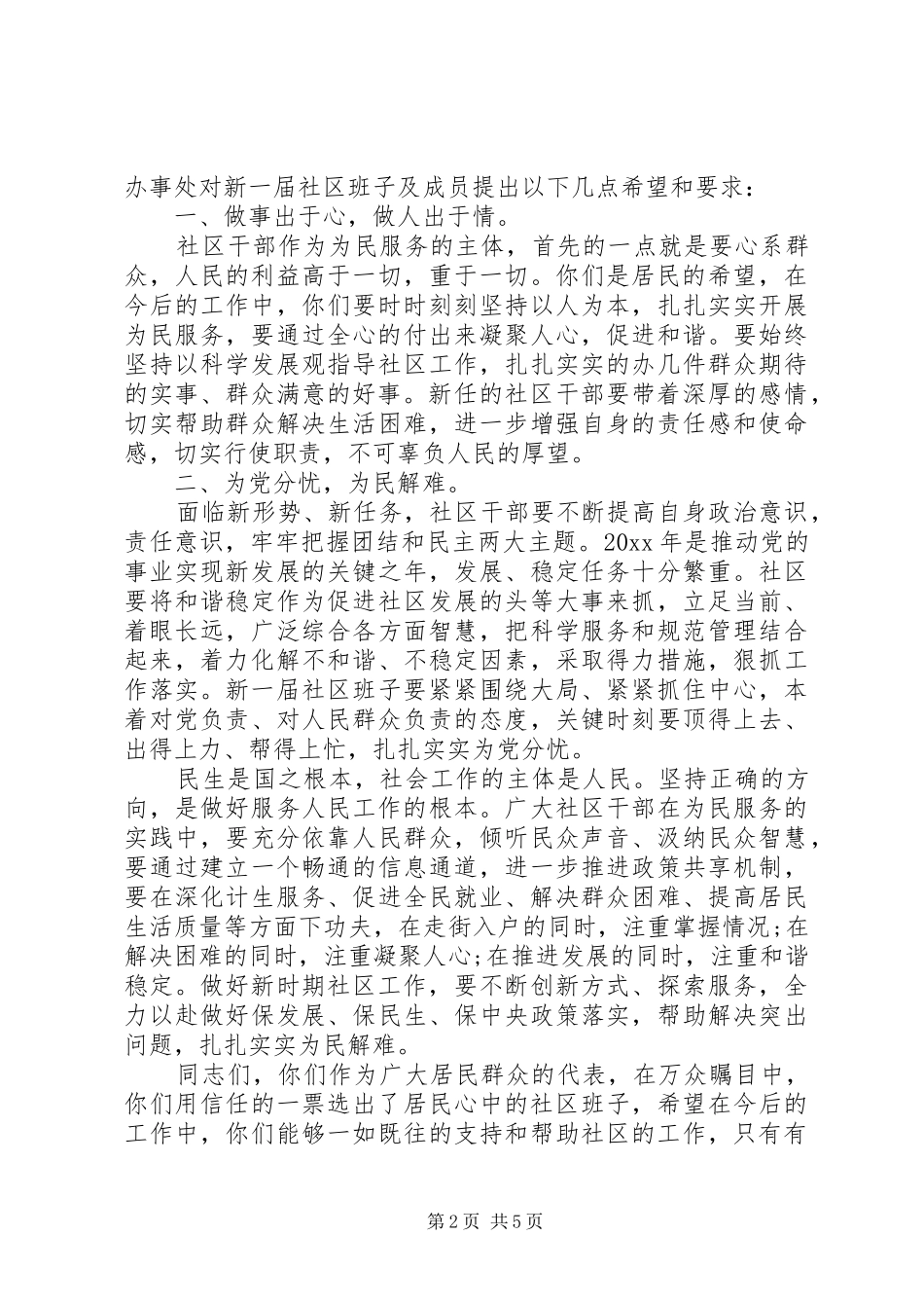 办事处领导社区讲话3篇_第2页
