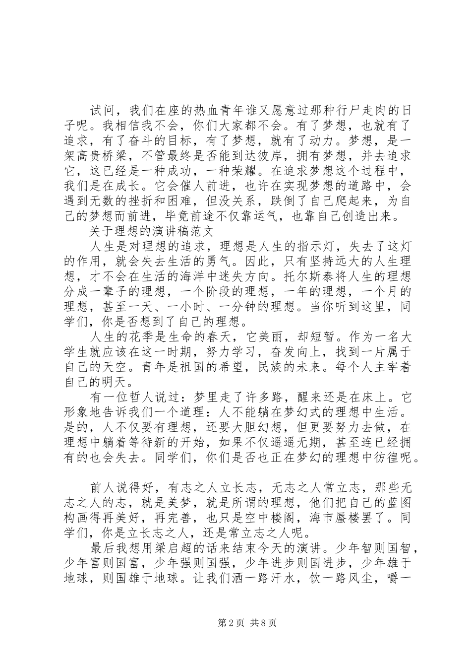 关于理想的演讲稿范文_第2页