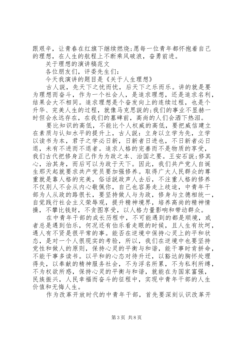 关于理想的演讲稿范文_第3页