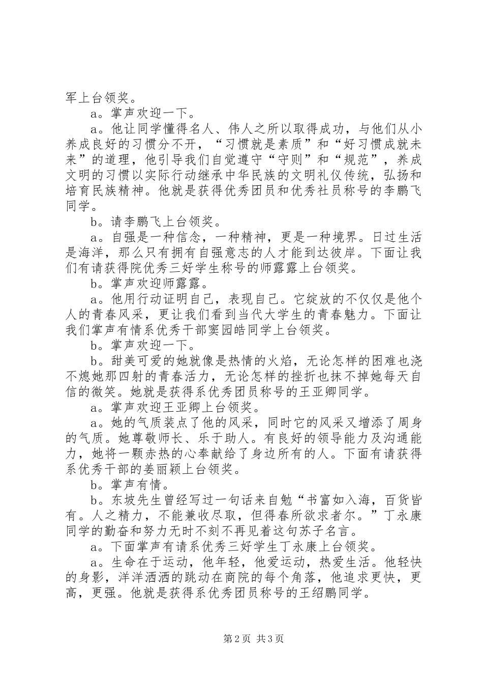 高校五四表彰大会主持词_第2页