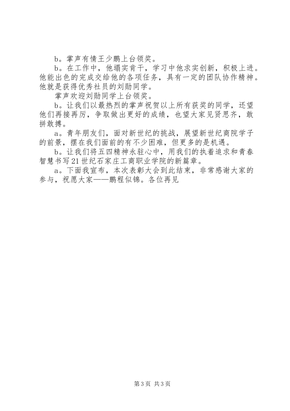 高校五四表彰大会主持词_第3页