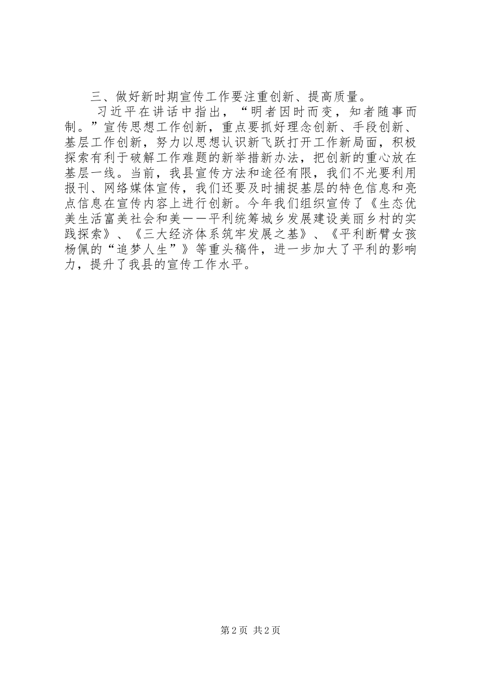 学习习总书记8.19讲话精神体会_第2页