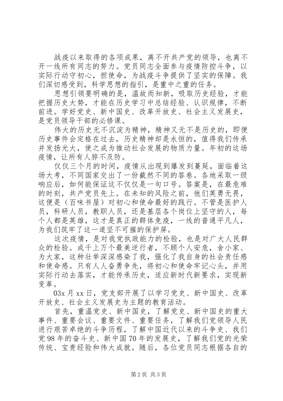 基层党校经验交流发言3篇_第2页