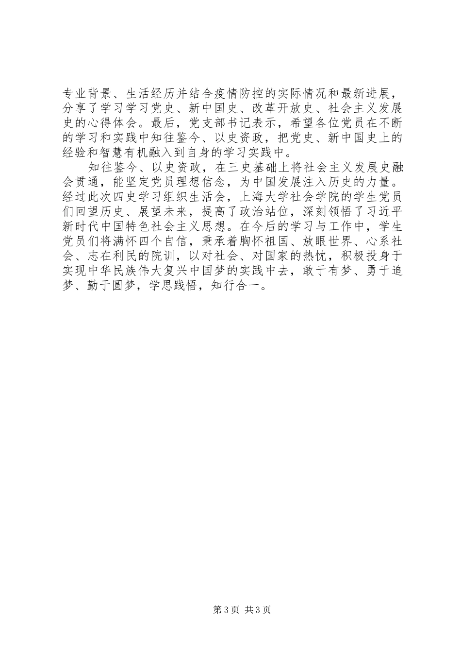 基层党校经验交流发言3篇_第3页