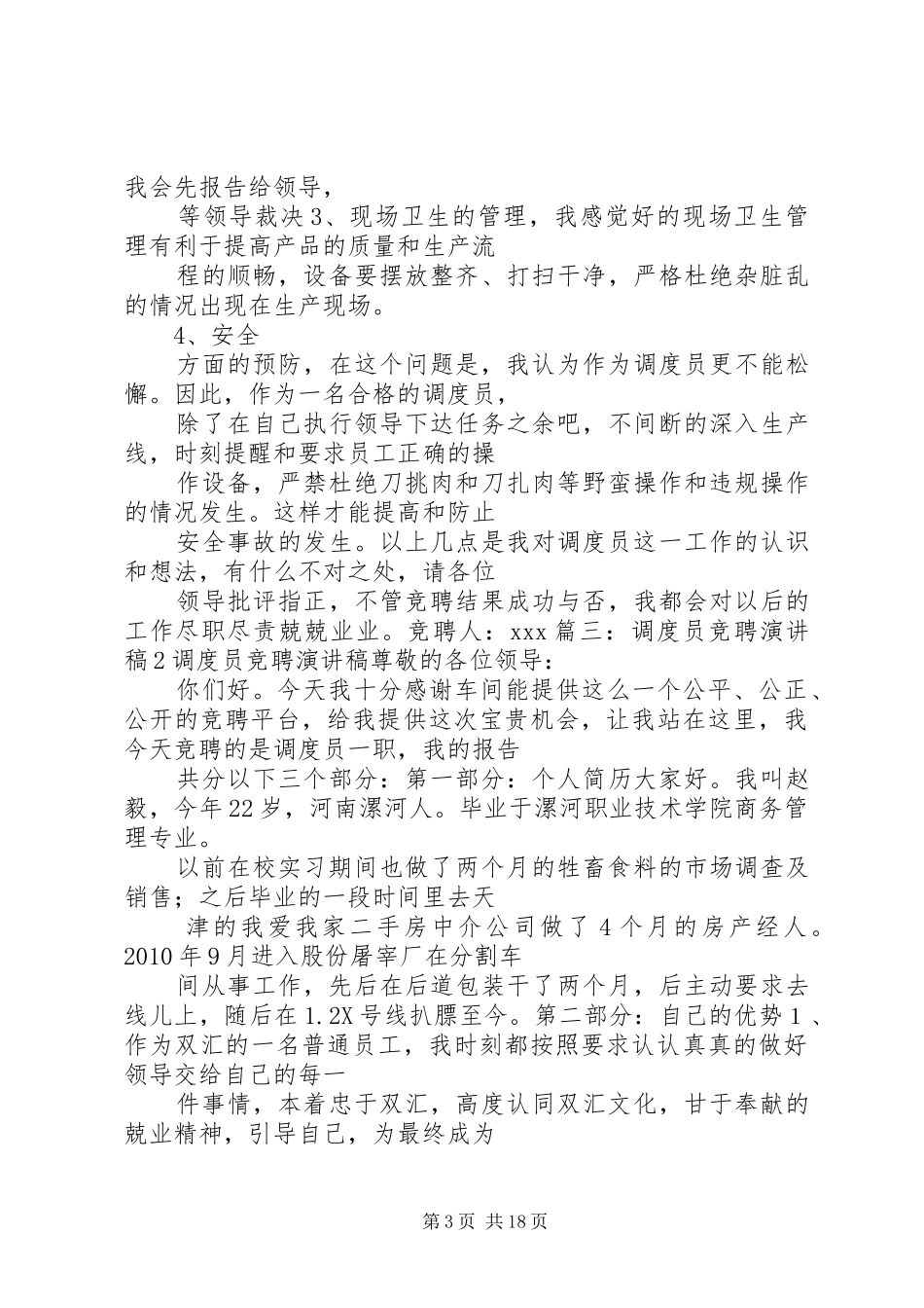 煤矿调度室主任竞聘演讲稿_第3页