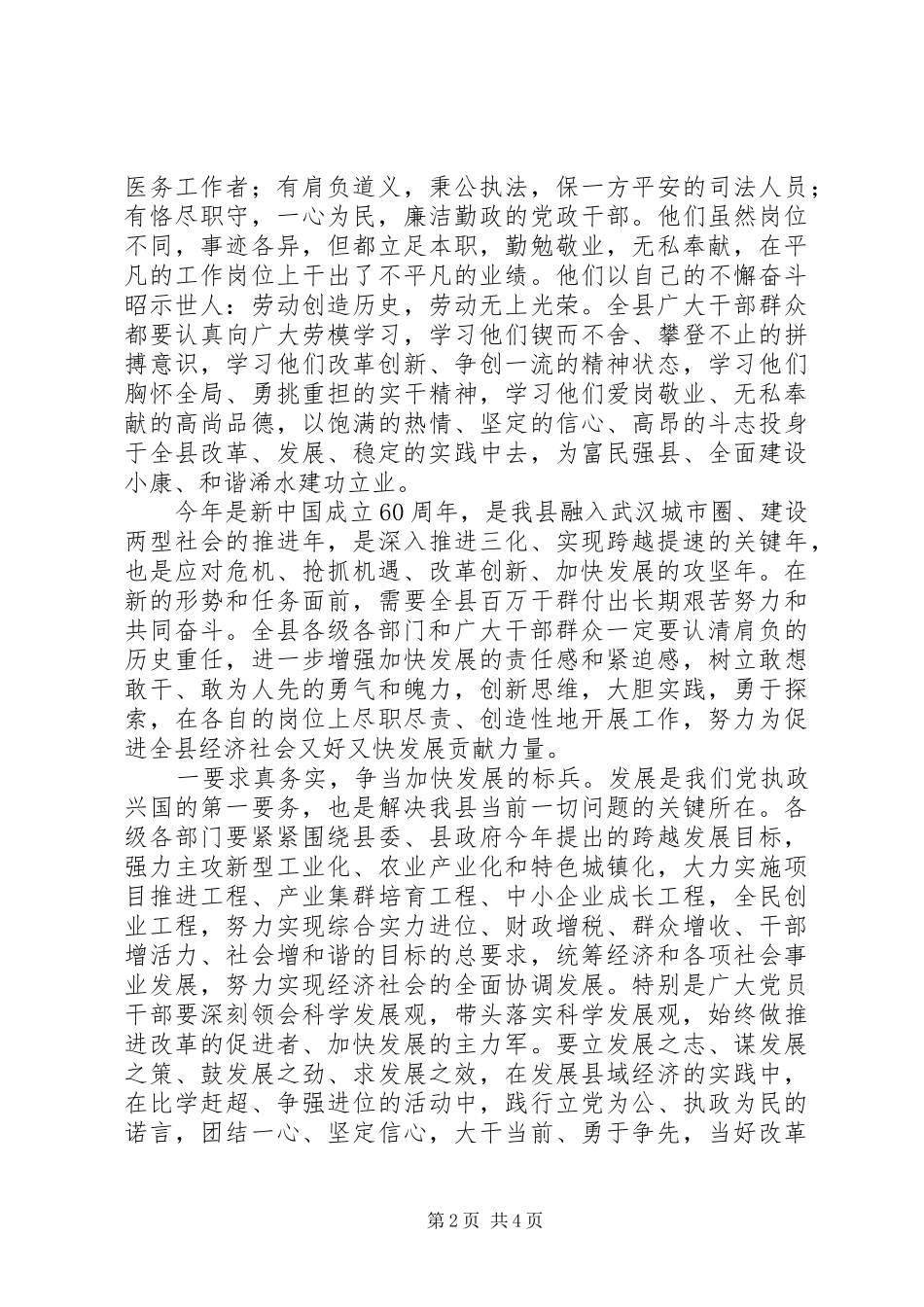 全县庆祝＂五一＂国际劳动节暨劳动模范表彰大会上的讲话_第2页