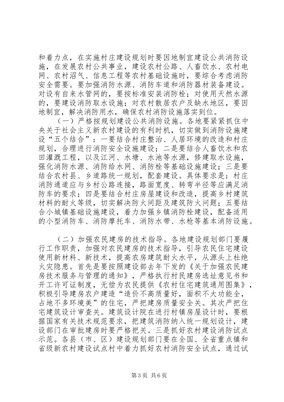 副局长在农村消防工作会讲话_第3页