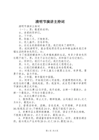 清明节演讲主持词