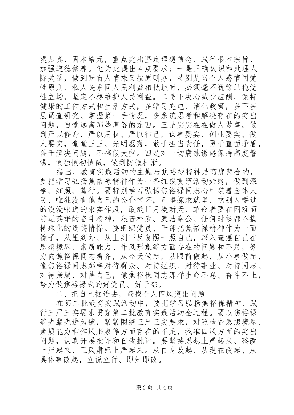 贯彻落实“三严三实”发言稿_第2页