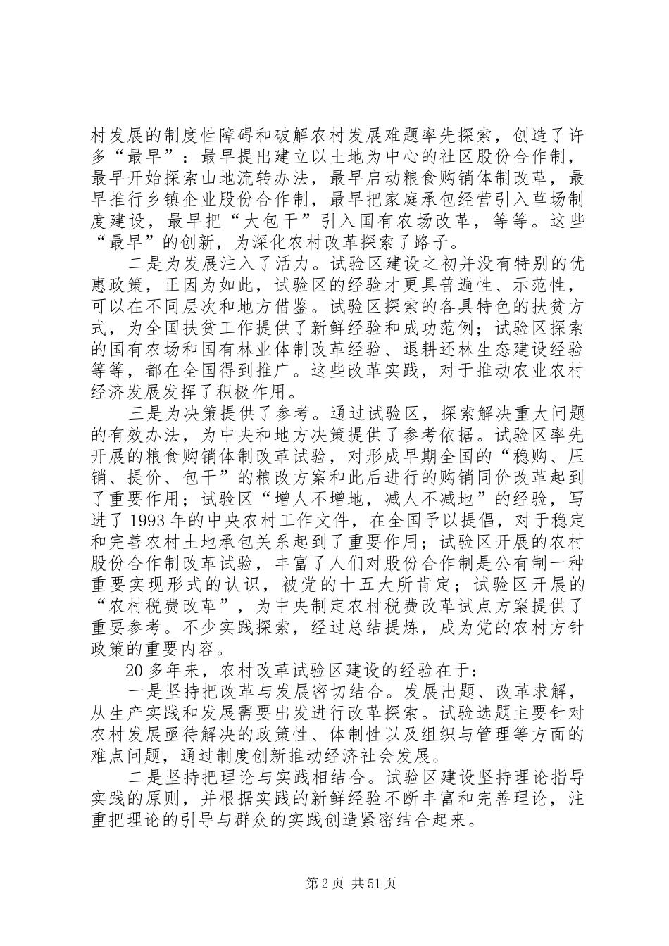 陈晓华副部长在全国农村改革试验区工作座谈会上的讲话_第2页
