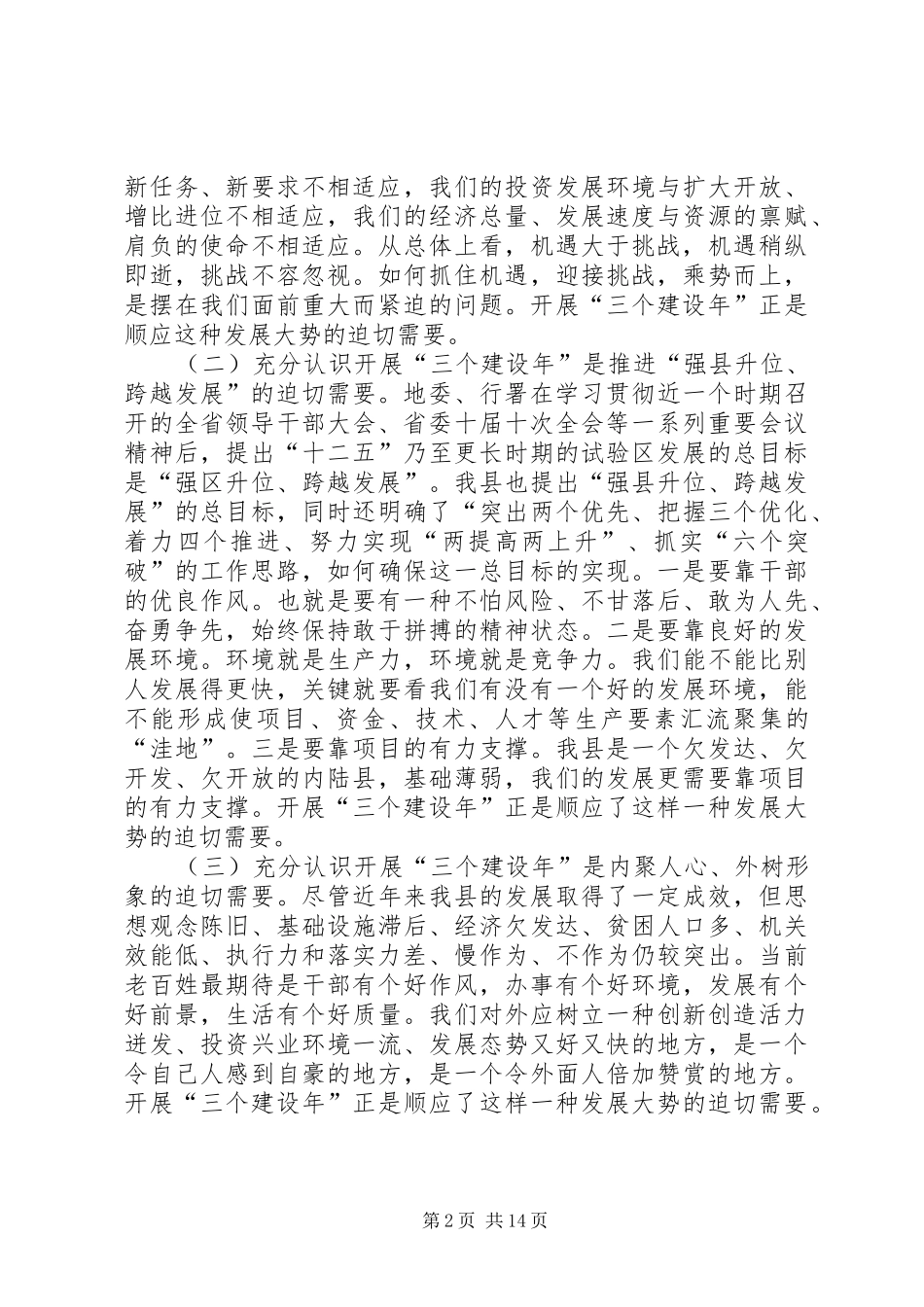 干部在三建四帮动员会的发言资料_第2页
